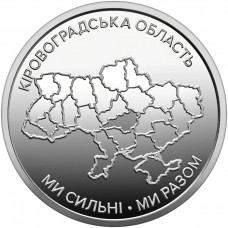 Украина 10 гривен 2026 год Кировоградская область UNC UC# 1429