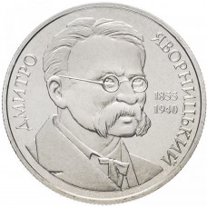 Украина 2 гривны 2005 год Дмитрий Яворницкий KM# 361