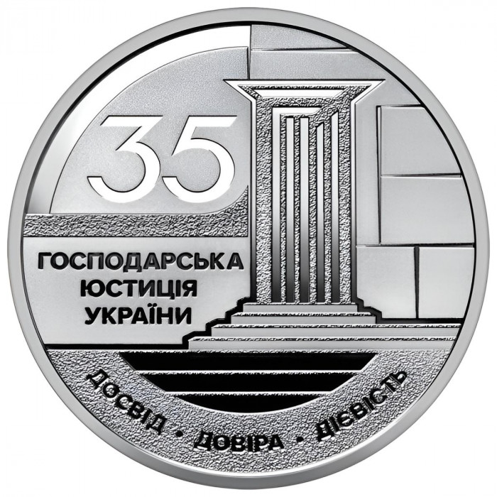 Украина 5 гривен 2026 год 35 лет Системе коммерческих судов BUNC UC# 1420