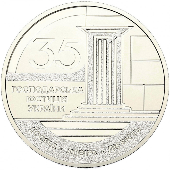 Украина 5 гривен 2026 год 35 лет Системе коммерческих судов BUNC UC# 1420
