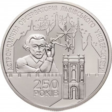 Украина 5 гривен 2021 год 250 лет Астрономической обсерватории Львовского университета BUNC UC# 443
