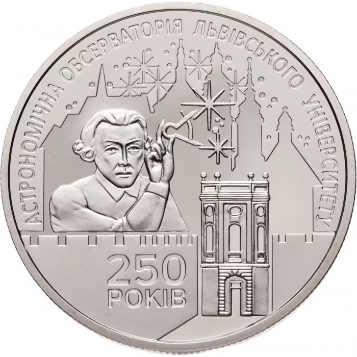 Украина 5 гривен 2021 год 250 лет Астрономической обсерватории Львовского университета BUNC UC# 443