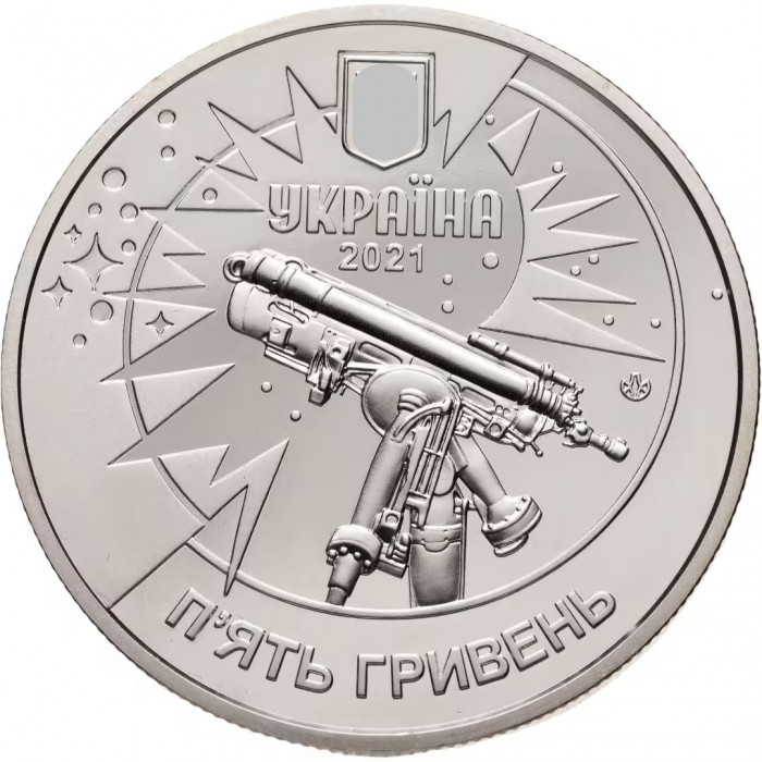 Украина 5 гривен 2021 год 250 лет Астрономической обсерватории Львовского университета BUNC UC# 443