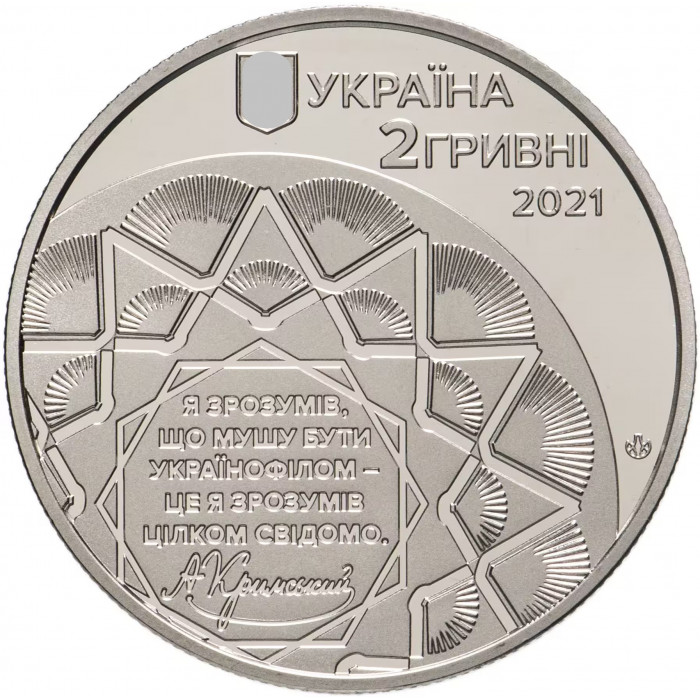 Украина 2 гривны 2021 год Агатангел Крымский BUNC UC# 441