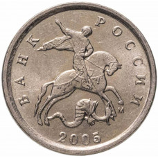 Россия 1 копейка 2005 М год VF Y# 600