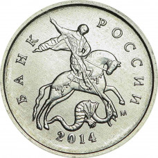 Россия 1 копейка 2014 М год UNC Y# 600