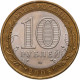 Россия 10 рублей 2008 СПМД год Свердловская область Из оборота Y# 978