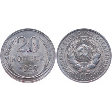 СССР 20 копеек 1928 год Серебро UNC