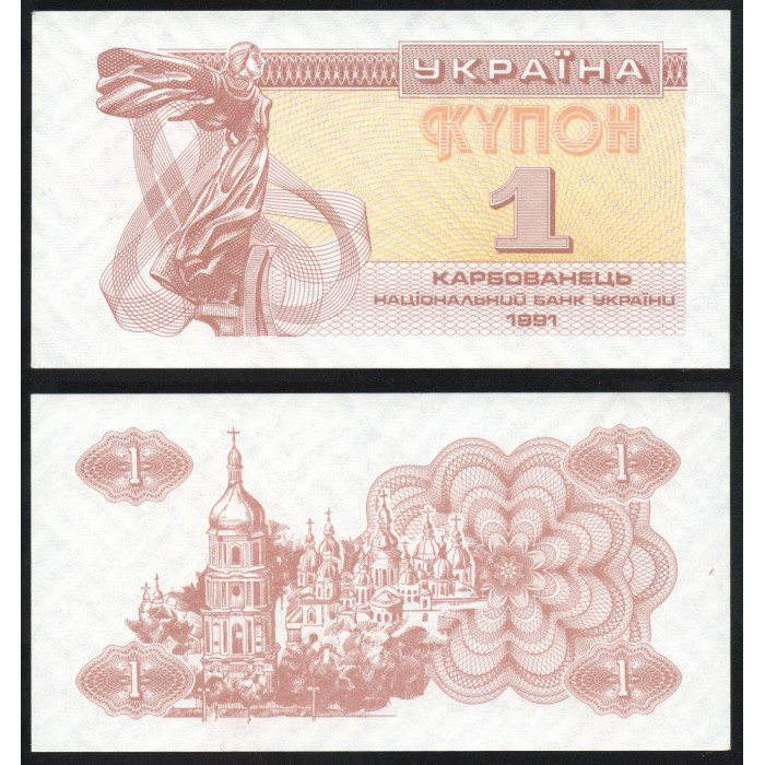 Украина 1 Карбованец 1991 год UNC P# 81a Купон