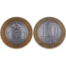 Россия 10 Рублей 2002 СПМД год UNC Y# 749 Министерство финансов РФ