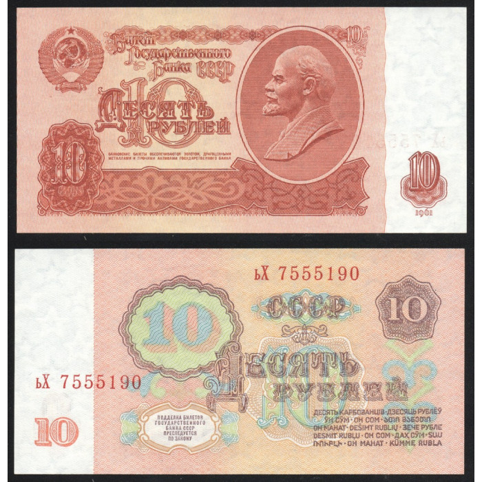 СССР 10 Рублей 1961 год UNC P# 233a.3.2 3 Выпуск Серия ьХ 7555190