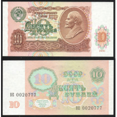 СССР 10 Рублей 1991 год UNC P# 240a Серия ВЕ 0020777