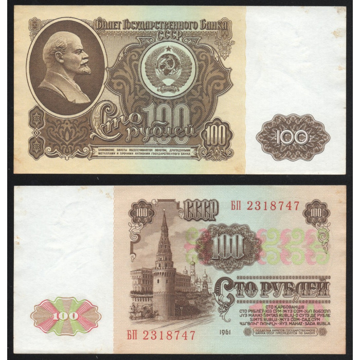 СССР 100 Рублей 1961 год P# 236a.2.1 Бумага 2 тип Серия БП 2318747