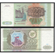 Россия 500 Рублей 1993 год P# 256a.2 2 Выпуск Серия Бп 1342283