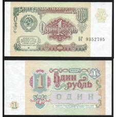 СССР 1 Рубль 1991 год UNC P# 237a Серия БГ 9352785