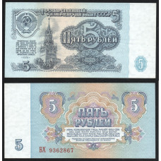 СССР 5 Рублей 1961 год UNC P# 224a.1 1 Выпуск Серия БХ 9362867