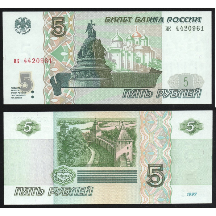 Россия 5 Рублей 1997 год UNC P# 267a Пермская печатная фабрика Без модификации Серия ик 4420961
