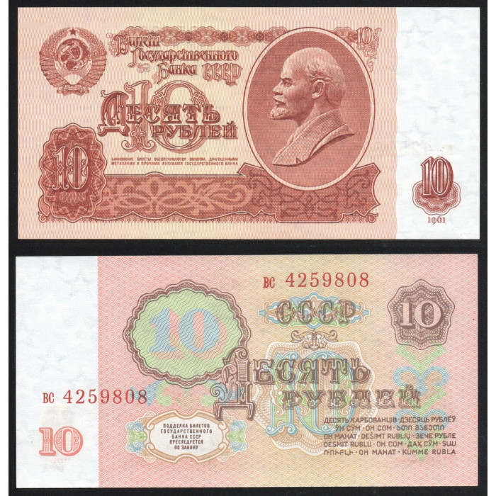СССР 10 Рублей 1961 год UNC P# 233a.4.2 4 Выпуск Серия вс 4259808