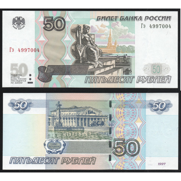 Россия 50 Рублей 1997 год UNC P# 269c.2 Модификация 2004 2 Выпуск Серия Гэ 4997004