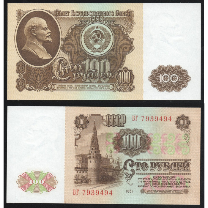 СССР 100 Рублей 1961 год UNC P# 236a.2.1 Бумага 2 тип Серия ВГ 7939494