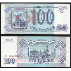 Россия 100 Рублей 1993 год P# 254a.2 2 Выпуск Серия Лх 0652048