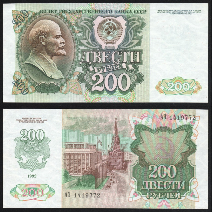 СССР 200 Рублей 1992 год P# 248a Серия АЭ 1419772