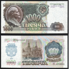 СССР 1000 Рублей 1992 год UNC P# 250a.2 Звёзды влево Серия ВЕ 4379268