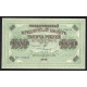 Россия 1000 Рублей 1917 (1921) год P# 37.2.5 Шипов Софронов Серия БР 168653 Советское правительство 1917 - 1921
