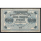 Россия 5000 Рублей 1918 год P# 96b.40 Г. Пятаков Шмидт Серия БВ 018067
