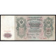 Россия 500 Рублей 1912 (1917) год P# 14b.2.1 Шипов Метц Серия АЪ 163259 Временное правительство 1917