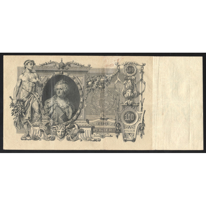 Россия 100 Рублей 1910 (1917) год P# 13b.2.3 Шипов Метц Серия ИЯ 108270 Временное правительство 1917
