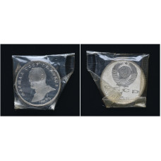 СССР 1 Рубль 1990 год Proof Пруф Y# 237 Маршал СССР Г.К. Жуков В Запайке