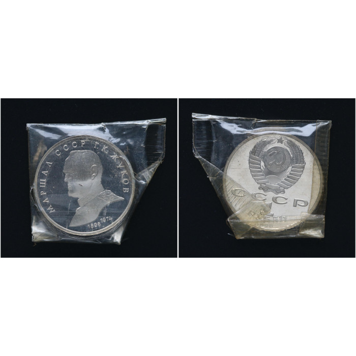 СССР 1 Рубль 1990 год Proof Пруф Y# 237 Маршал СССР Г.К. Жуков В Запайке