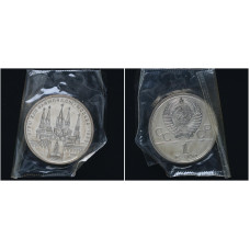 СССР 1 Рубль 1978 год BUNC Y# 153.1 Московский кремль XXII Летние Олимпийские игры 1980 года в Москве В Запайке