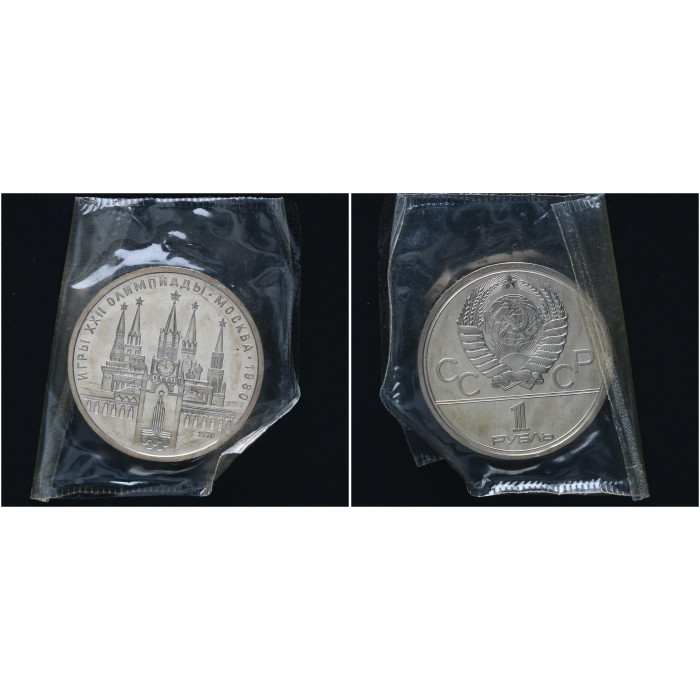 СССР 1 Рубль 1978 год BUNC Y# 153.1 Московский кремль XXII Летние Олимпийские игры 1980 года в Москве В Запайке