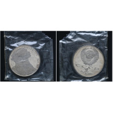 СССР 1 Рубль 1988 год Proof Пруф  Y# 216 160 лет со дня рождения Л.Н. Толстого В Запайке