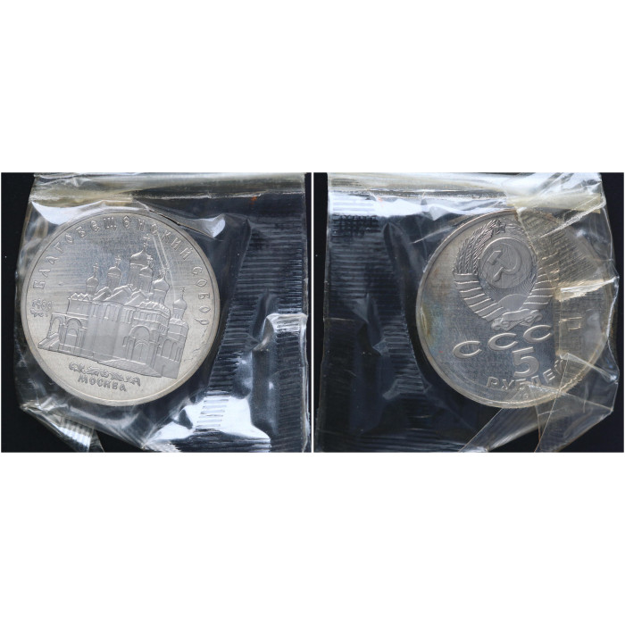 СССР 5 Рублей 1989 год Proof Пруф Y# 230 Благовещенский собор в Москве В запайке