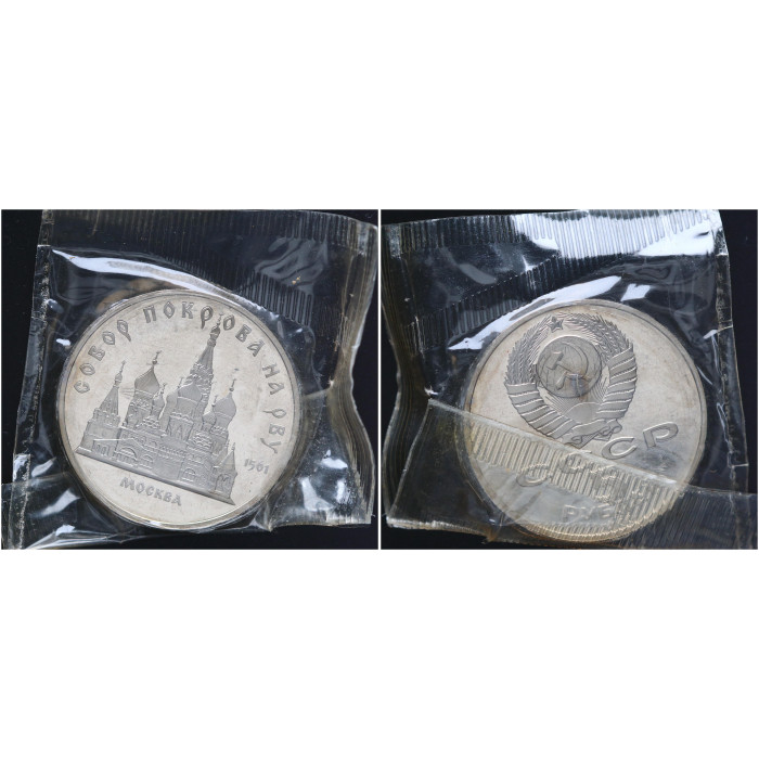 СССР 5 Рублей 1989 год Proof Пруф Y# 221 Собор Покрова на Рву в Москве В Запайке