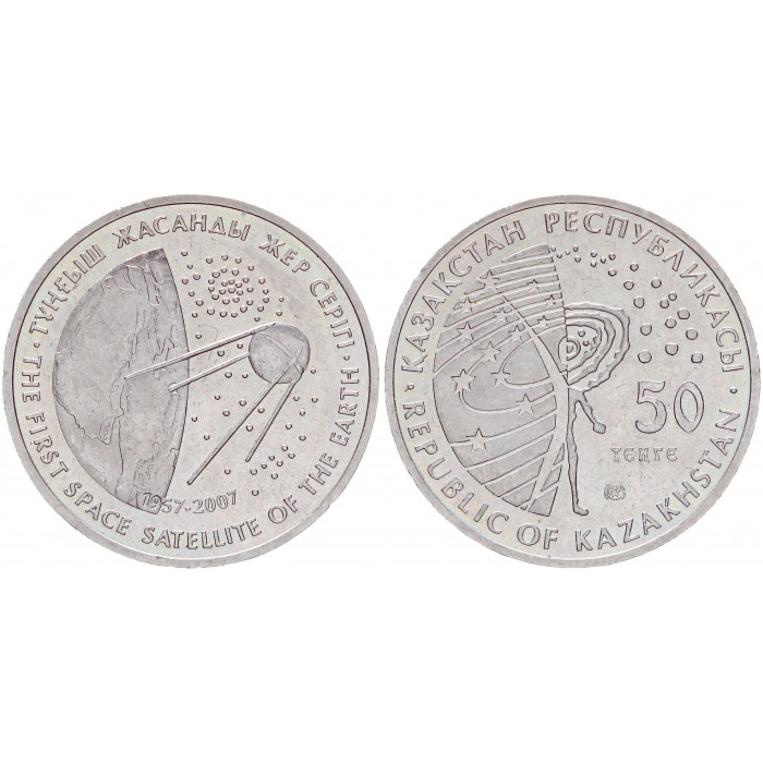 Казахстан 50 Тенге 2007 год AUNC KM# 80 Первый Спутник Космос 