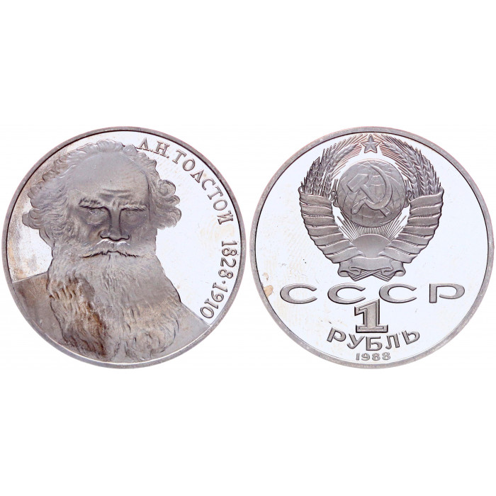 СССР 1 Рубль 1988 год Proof Y# 216 160 лет со дня рождения Л.Н. Толстого