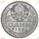 СССР 1 Рубль 1924 ПЛ год Серебро Слаб ННР MS 63