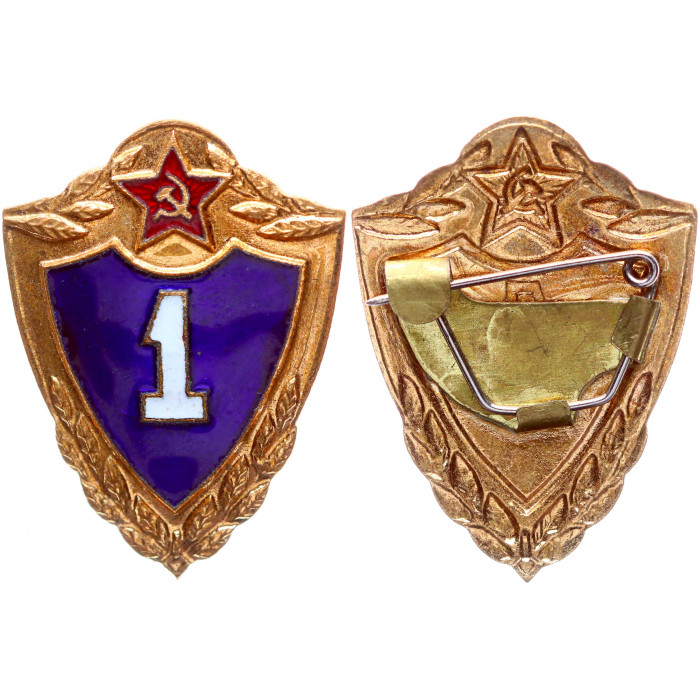 СССР Значок Знак Вооружённые силы ВС Знак Классности 1 Класс Латунь Тяжёлый (#3)