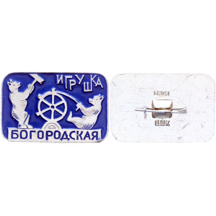 СССР Значок Знак Богородская Игрушка (#48)
