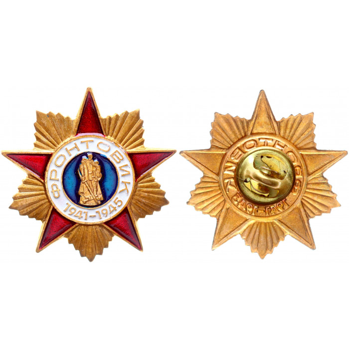 СССР Значок Знак Фронтовик 1941-1945 Винтовой Тяжёлый (#52)