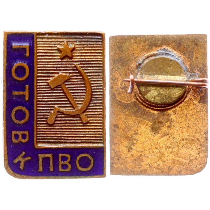 СССР Значок Знак Готов к ПВО Тяжёлый (#62)
