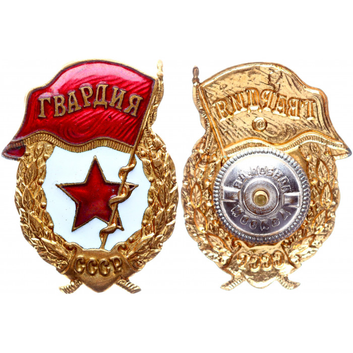 СССР Значок Знак Гвардия Завод Победа Москва Тяжёлый Винтовой (#67)
