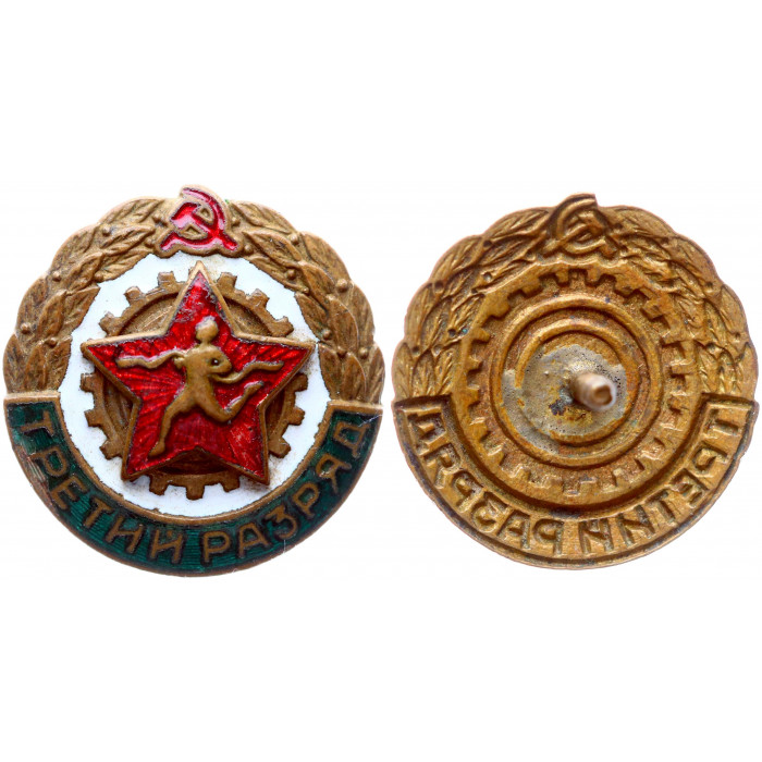 СССР Значок Знак ГТО Армейский Третий Разряд Бег Лёгкая Атлетика Тяжёлый Винтовой Без гайки (#69)
