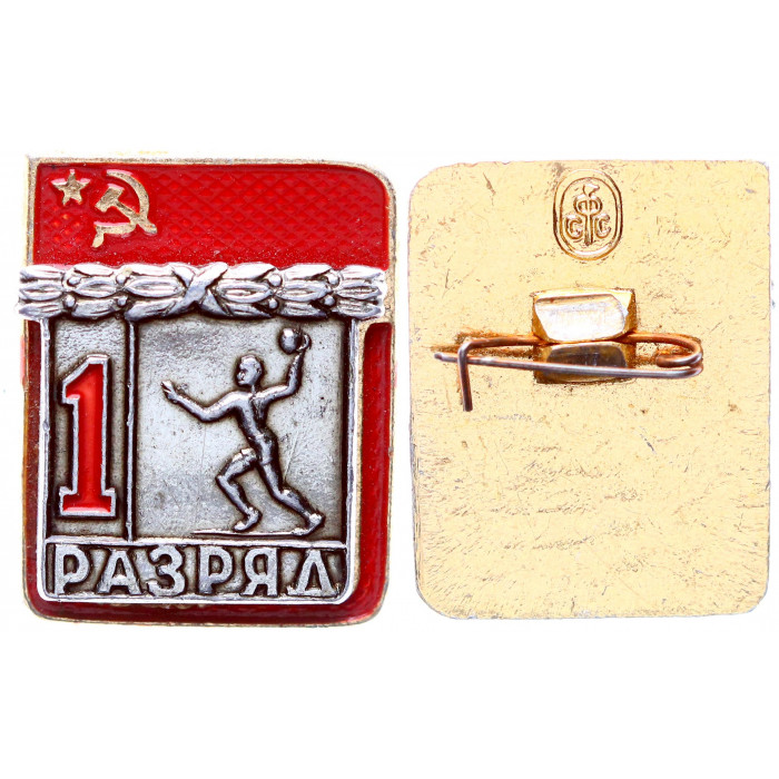 СССР Значок Знак 1 Разряд Гандбол Спорт (#108)