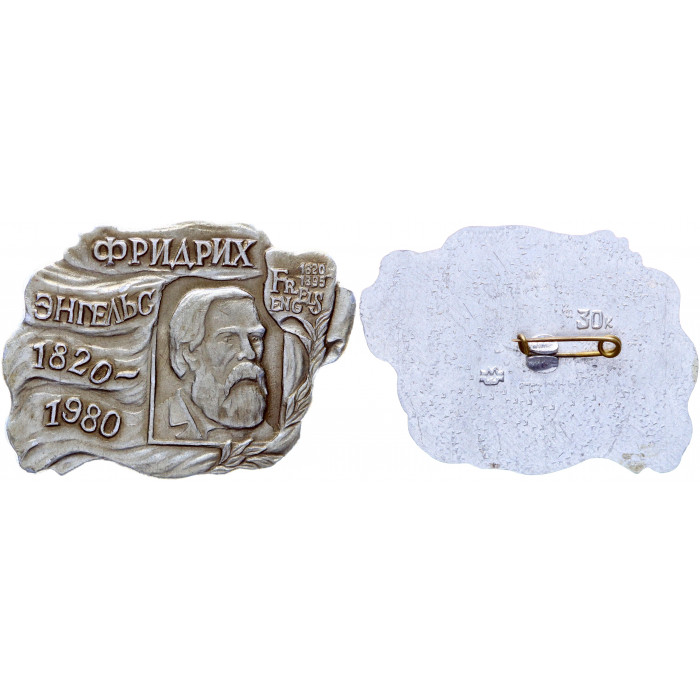 СССР Значок Знак Фридрих Энгельс 1820-1980 г.г. (#109)