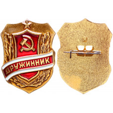 СССР Значок Знак Дружинник (BOX877)